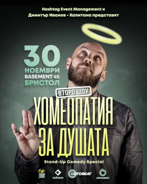 Kapitana - "Хомеопатия за душата" in Bristol