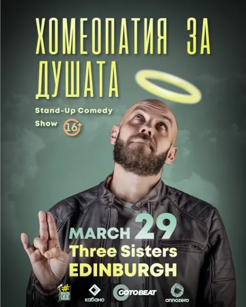Kapitana - "Хомеопатия за душата" in Edinburgh