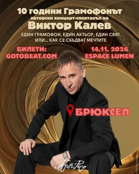 Viktor Kalev: "The Gramophone" live in Brussels 2026