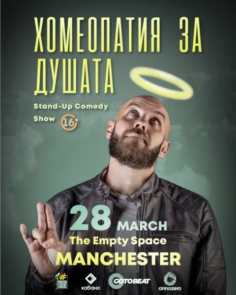 Kapitana - "Хомеопатия за душата" in Manchester