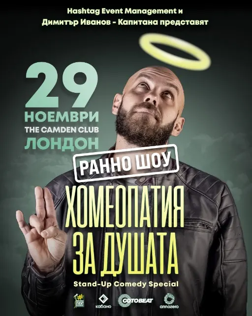 SOLD OUT Kapitana - "Хомеопатия за душата" in London