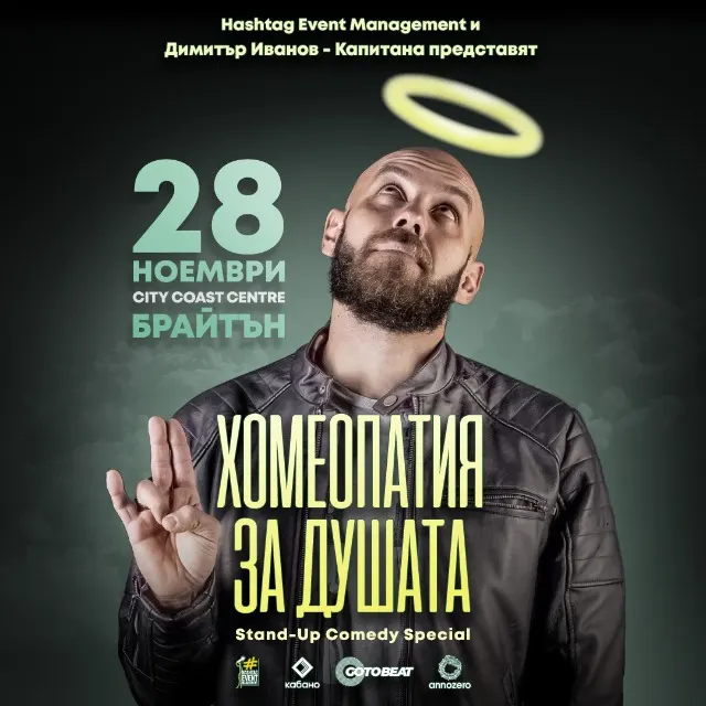 SOLD OUT Kapitana - "Хомеопатия за душата" in Brighton