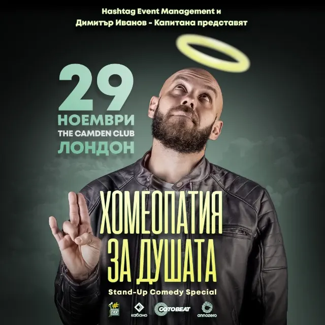 SOLD OUT Kapitana - "Хомеопатия за душата" in London