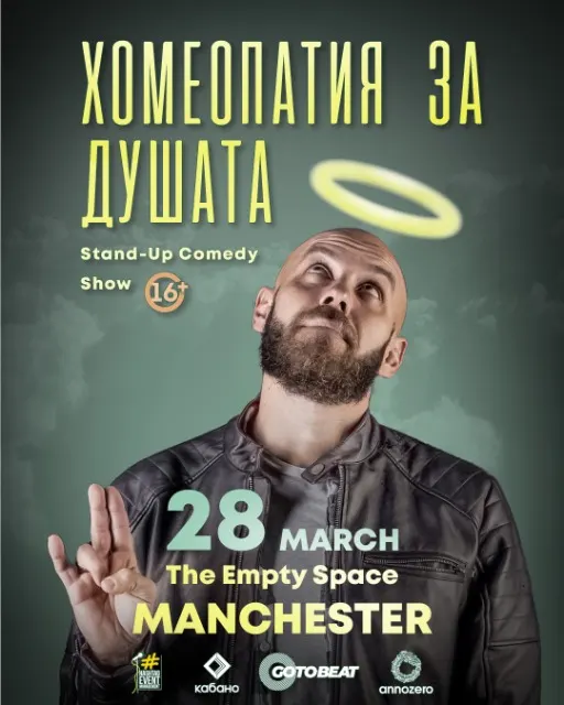 Kapitana - "Хомеопатия за душата" in Manchester